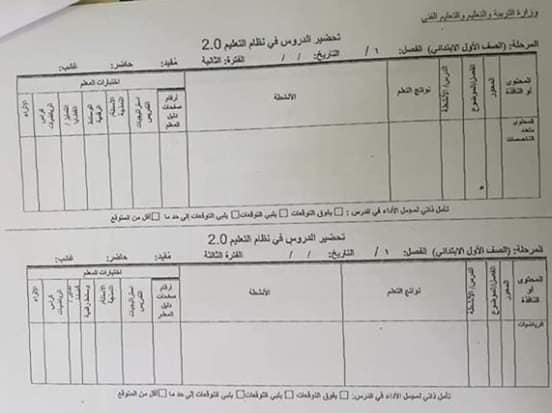 تشكيلة رائعة من دفاتر التحضير و نماذج لطريقة التحضير فى كل المواد2020 69890610