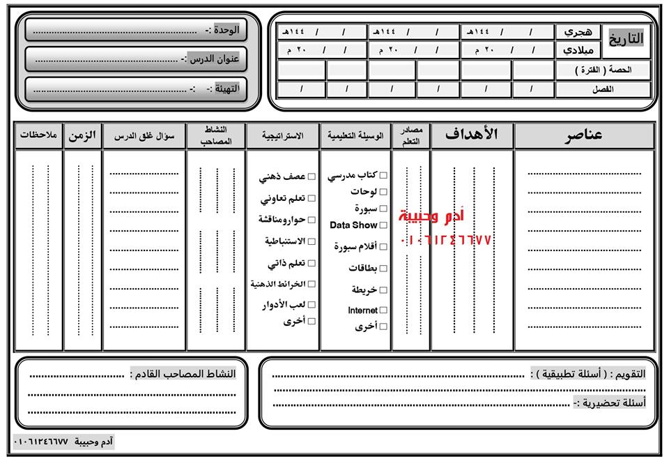 تشكيلة رائعة من دفاتر التحضير و نماذج لطريقة التحضير فى كل المواد2020 70457411