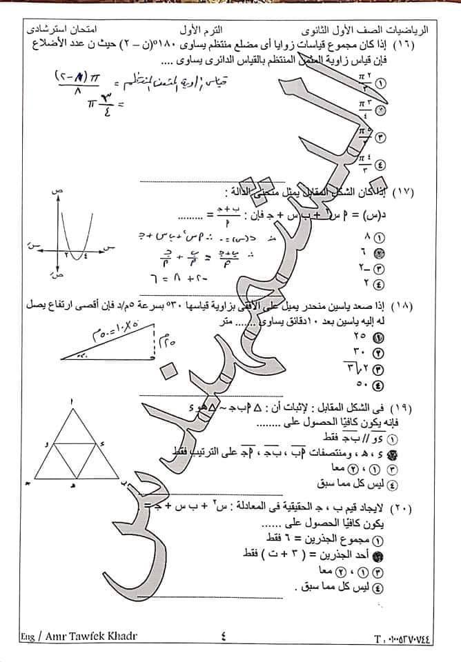 بوكليت المهندس رياضيات محلول للصف الأول الثانوى متوقع لإمتحان يناير 2020 77392511