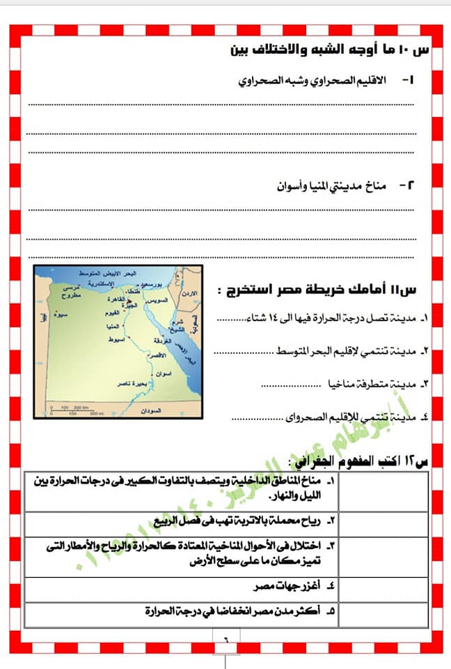  امتحان ورقى جامد جغرافيا للأول الثانوى ترم أول2020 78105610