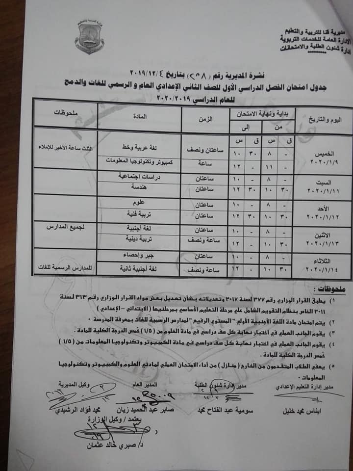 جداول امتحانات كل فرق قنا ترم أول 2020 78684010