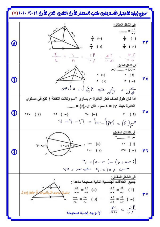 نموذج إجابة مستشار الرياضيات على امتحان الأول الثانوى ترم أول 2020 79176710