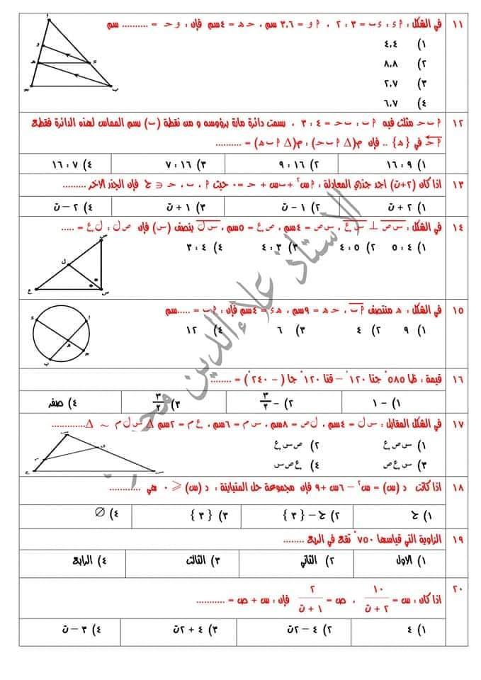 الأسئلة المتوقعة فى رياضيات الصف الأول الثانوى 2020 مستر علاء الدين محمود 79338010