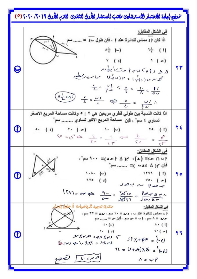 نموذج إجابة مستشار الرياضيات على امتحان الأول الثانوى ترم أول 2020 79543310