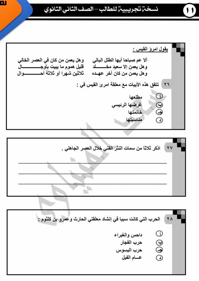 امتحان كامل  حسب المواصفات لغة عربية للصف الثانى الثانوى 2020 الأستاذ سعد المنياوى 79990110