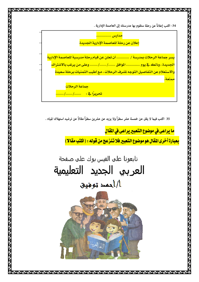 النموذج  الورقى   لغة عربية لموقع الوزارة يالإجابة للصف الأول  الثانوى  ترم أول2020 80829010