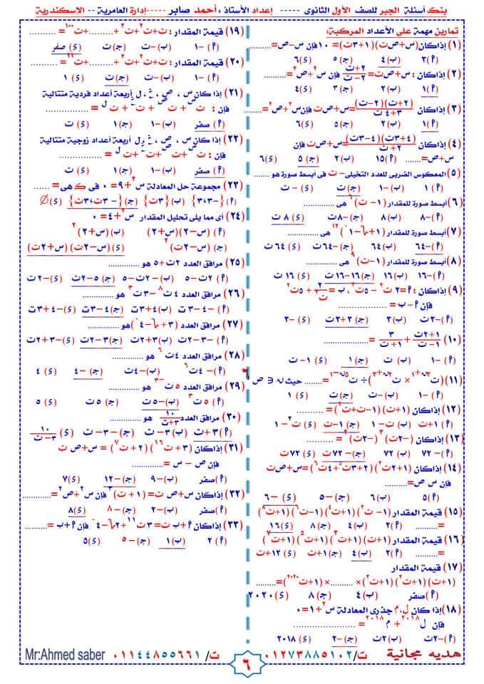 امتحان متوقع ومحلول رياضيات للصف الأول الثانوى ترم أول 2020 80842710