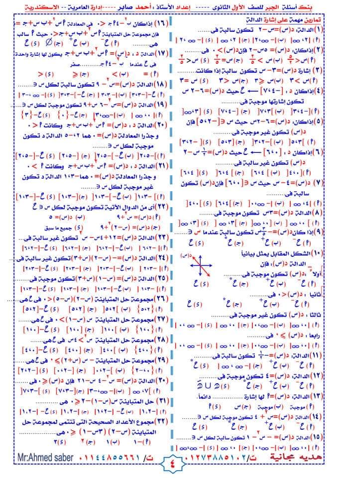 امتحان متوقع ومحلول رياضيات للصف الأول الثانوى ترم أول 2020 81817810