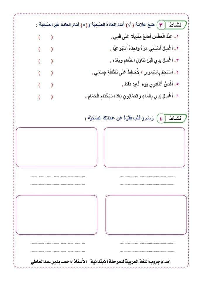 كتاب المدرسة لغة عربية للصف الثالث الإبتدائى 2021  913
