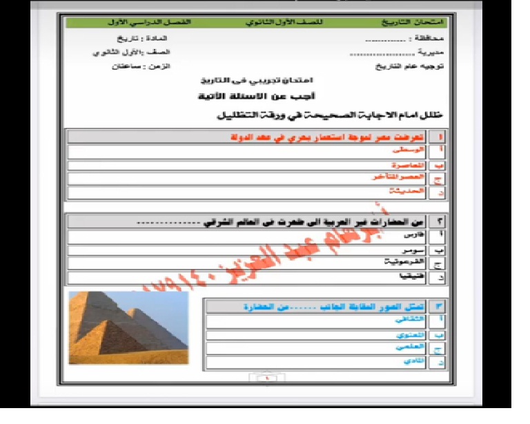 فيديو صوت و صورة طريقة ونموذج حل امتحان بابل شيت جغرافيا اولي ثانوي Aa13