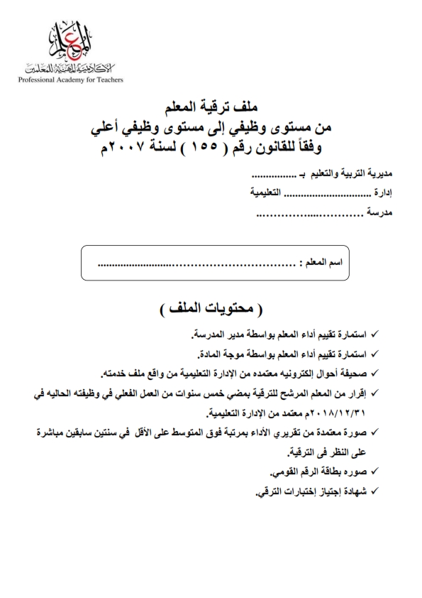 ملف ترقى المعلم – والأخصائى و إقرار الخمس سنوات  نسخ  واضحة بى دى أف للطباعة Aaa_oa10