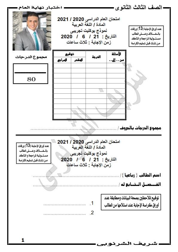 هام اليوم نموذج امتحان اللغة العربية للوزارة 2020 محلول "للأستاذ شريف الشرنوبى" للثانوية العامة Aaiy_a10