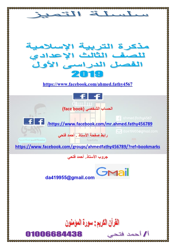 مراجعة تربية  إسلامية للصف الثالث الإعدادى ترم أول 2020 Aao_co12