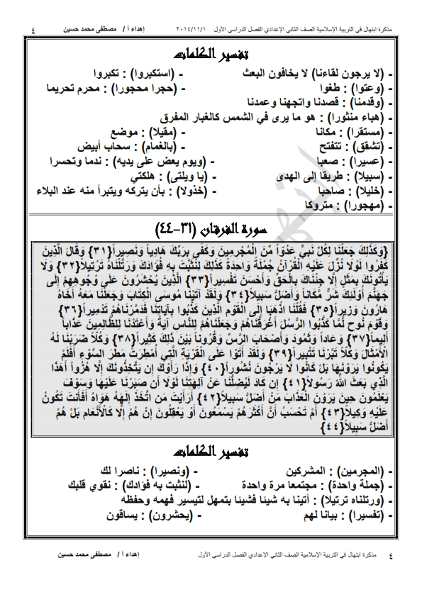 مذكرة دين للصف الثانى الإعدادى  ترم أول2019 Aao_oo16