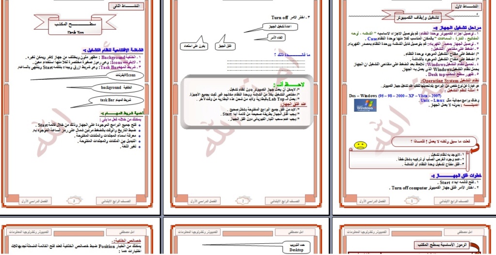 مذكرة حاسب آلى للصف الرابع الإبتدائى ترم أول2019 Aaooio10