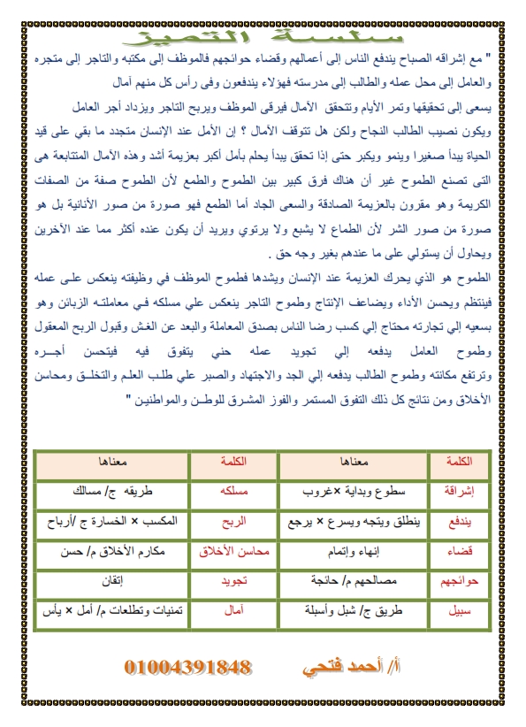 مذكرة الصف الأول الإعدادى لغة عربية ترم أول2019مستر أحمد فتحى Ao_aoa11