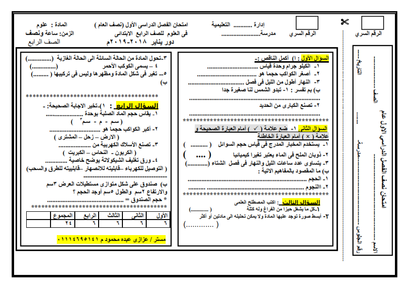 تجميع لأفضل مراجعات وامتحانات علوم للصف الرابع أول  كل المواد2020 Aoya_a10