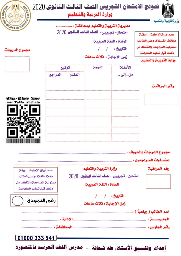 البوكليت النجريبى للأستاذ طه شحاتة المتوقع فى اللغة العربية للثانوثة العامة2020 Aoya_i13