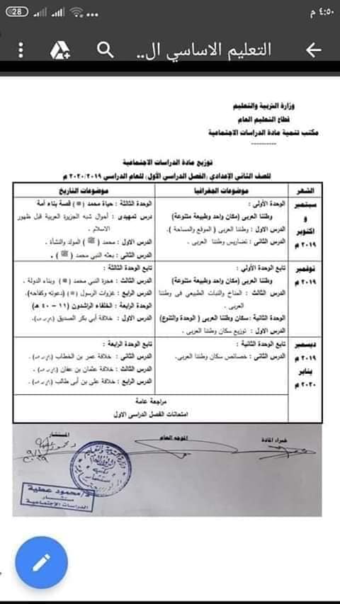 توزيع منهج الدراسات للصف الثانى الإعدادى  2020نسخة معتمدة Co_oao10