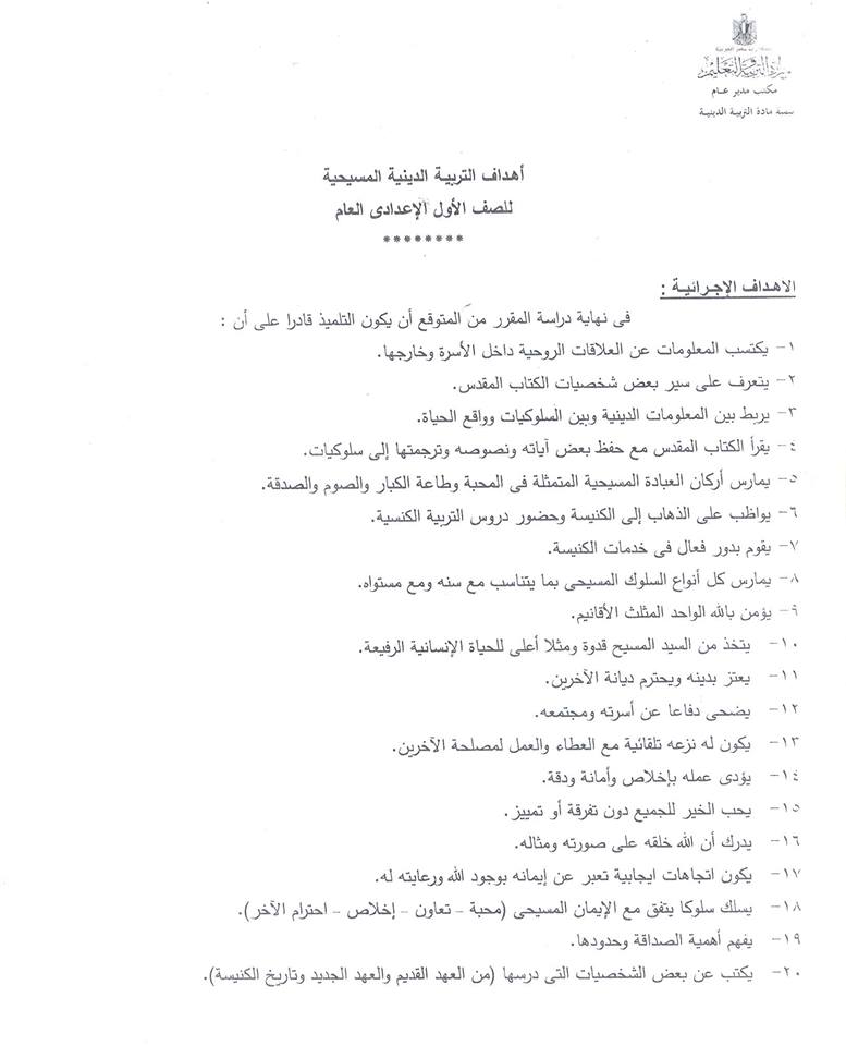 أهداف مادة التربية المسيحية للعام الدراسى "2019-2020 Eia_12