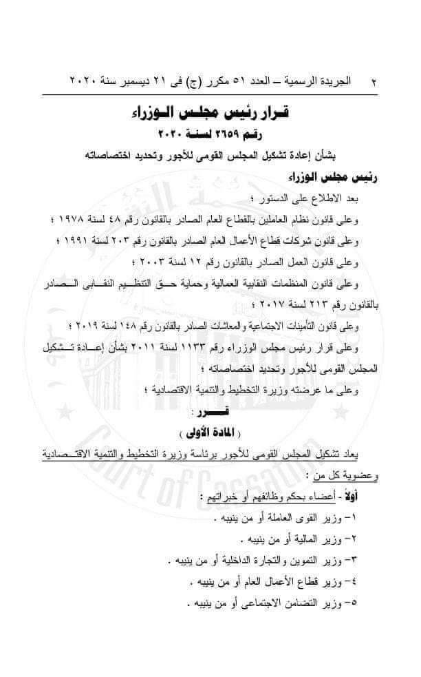 عاجل - تشكيل مجلس أعلى للأجور لتحديد الحد الأدنى للأجور و العلاوات الدورية للعاملين " تمهيدًا لتحقيق العدالة فى الأجور بين موظفى الدولة  Fb_img61