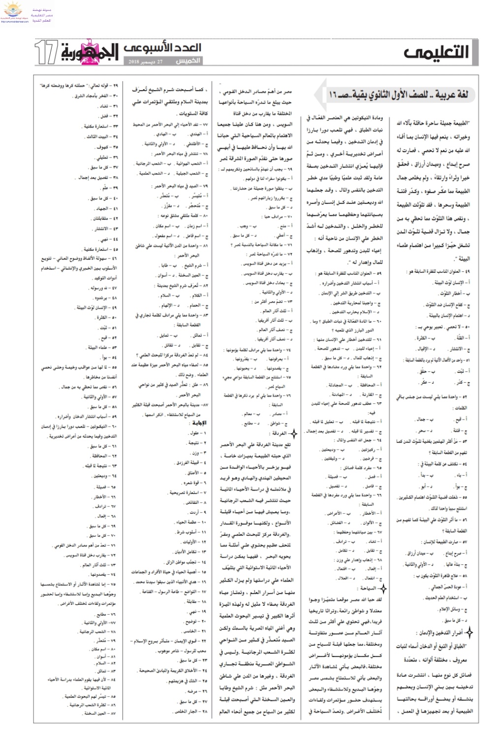 مراجعة محلولة  لغةعربية لصف الأول الثانوى   " الجمهورية التعليمى " عدد يناير2019 G-17oo10