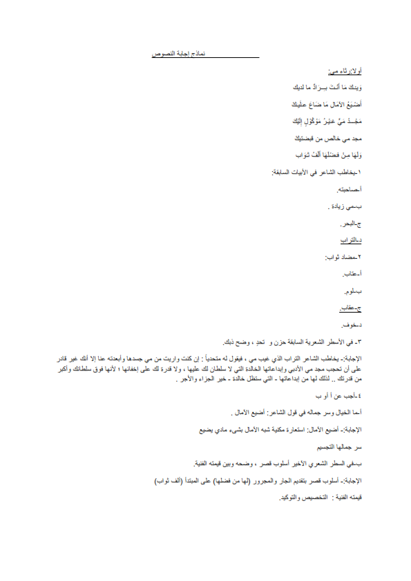 إجابة امتحان الثانوية العامة لغة عربية ٢٠٢٠ " إسلام عبد الغني مدرس اللغة العربية بكفر الشيخ Ilovep10