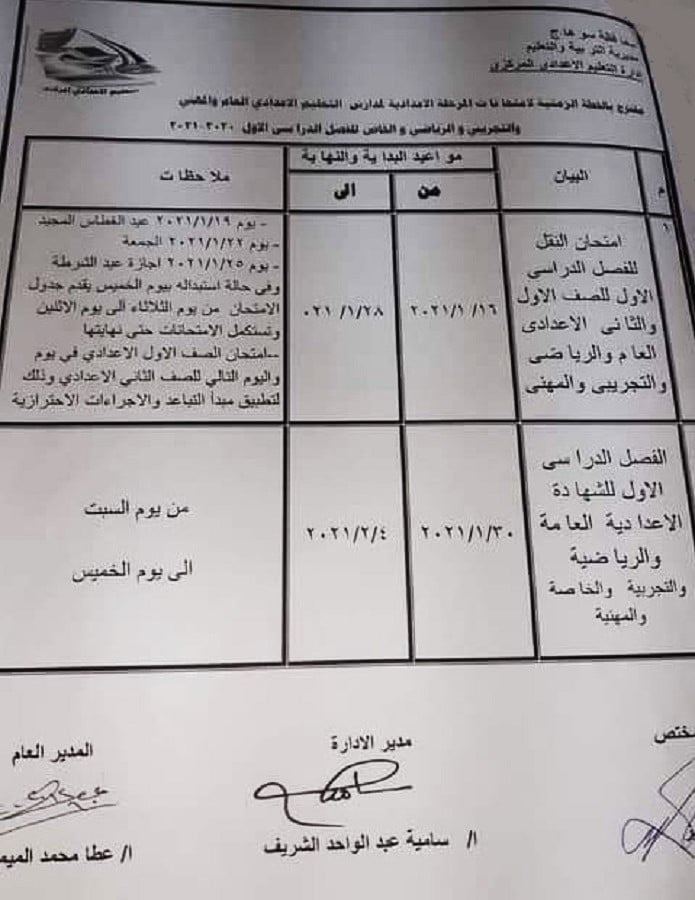 جدول امتحانات سوهاج ترم أول 2021 Iy10