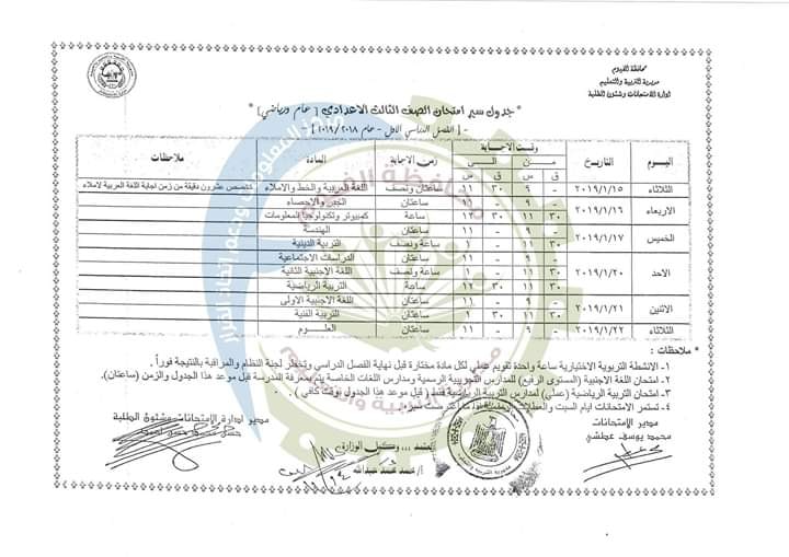 جدول امتحانات الصف الثالث الإعدادى ترم أول2019   Oao_14