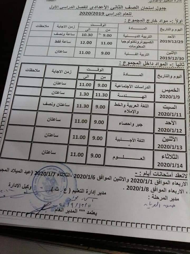 جدول امتحانات الصف الثانى الإعدادى محافظة القاهرة ترم أول2020 Oao_30