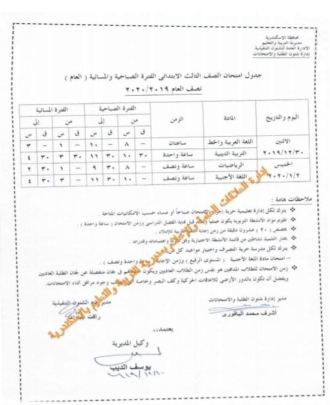 جدول امتحانات الصف الثالث الإبتدائى للإسكندرية ترم اول2020 Oao_o21