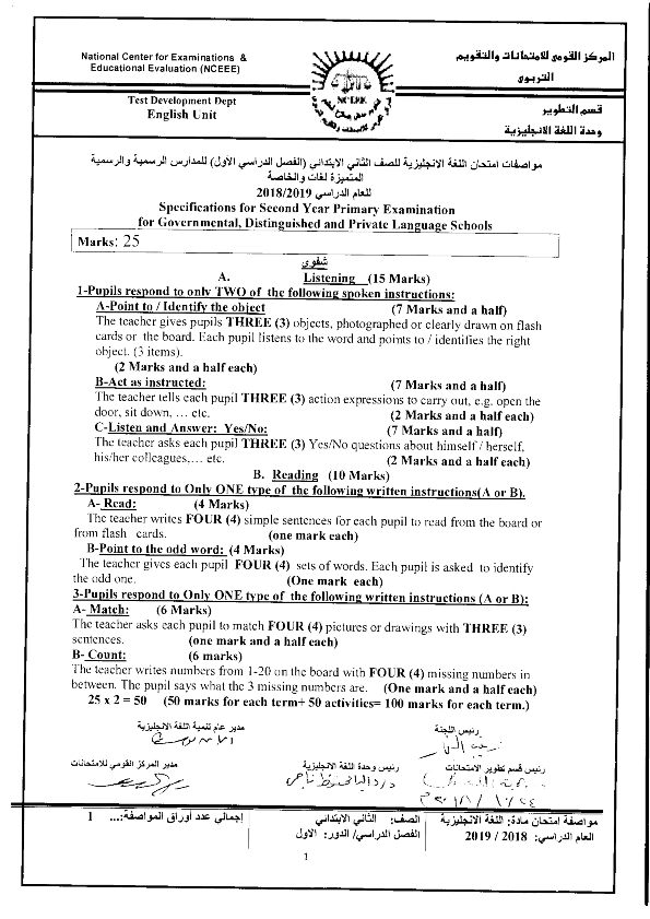  لغة انجليزية مستوى رفيع تجريبى للثانى الإبتدائى مواصفات الورقة الإمتحانية "2019 Oao_o216