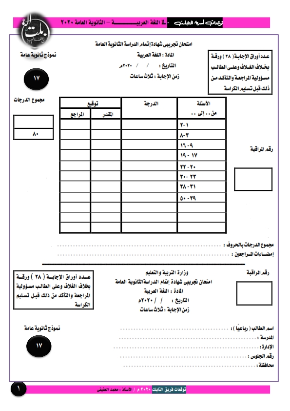 للعبقرى الأستاذ عفيفى بوكليت لغة عربية لطلاب الثانوية العامة2020 بتوزيع الدرجات Oiaaoo12