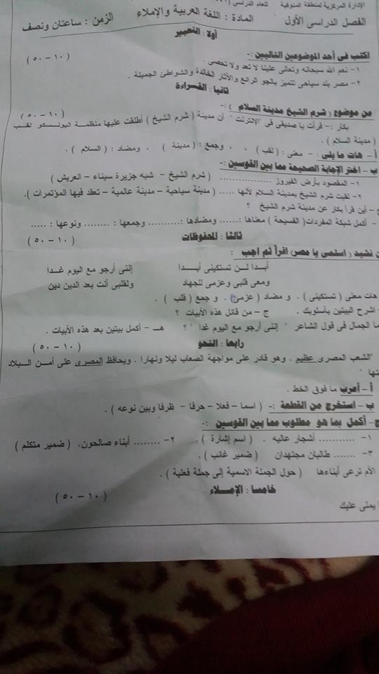امتحان لغة عربية " فعلى " من الشرقية للصف الرابع الإبتدائى ترم أول2019 Oo_aao10