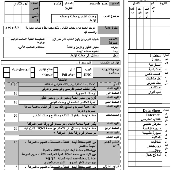 دفتر تحضير الصف الأول فيزياء كامل 2020 Oyo_ao11