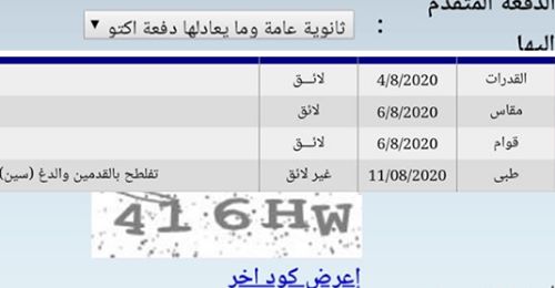 ننشر رابط الاستعلام عن نتيجة اختبارات كلية الشرطة Safe_i17