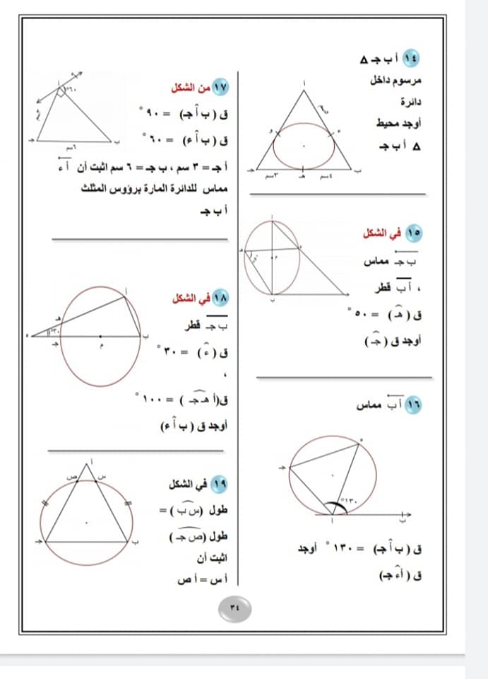 أهم الأسئلة التراكمية فى امتحان الرياضيات للشهادة الإعدادية أخر العام 2021 Talb_o70