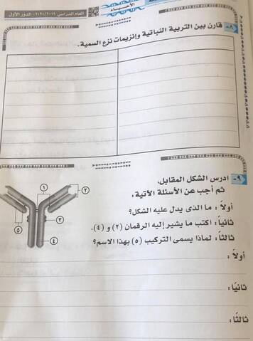 تداول صور امتحان  الأحياء_الثانوية_العامة2020 علي صفحات التواصل الإجتماعي 10602310