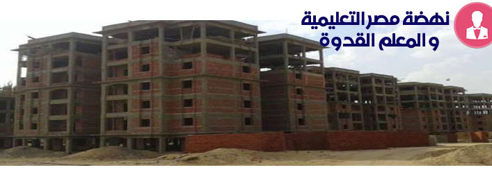للموظفين أصحاب المرتبات المحدودة فقط شروط الحصول على قرض بفائدة 3%للحصول على شقة حسب القرار الرئاسى تسدد على 30 يسنة بشروط أهمها شهادة معتمدة بأن راتبه "محدود" من جهة العمل Untitl52