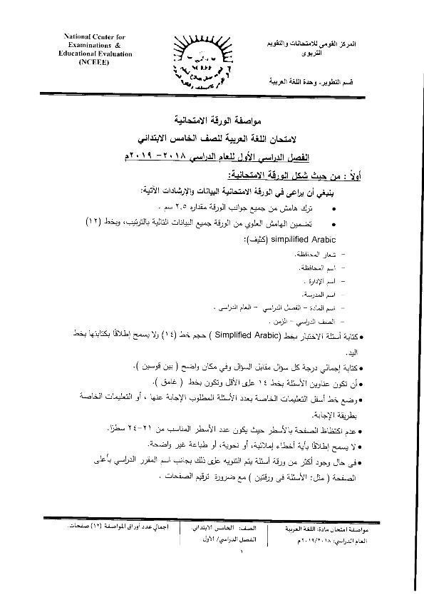  مواصفات الورقة الإمتحانية "  2019 لغة عربية للخامس الإبتدائى الإبتدائى  Ya_o2013