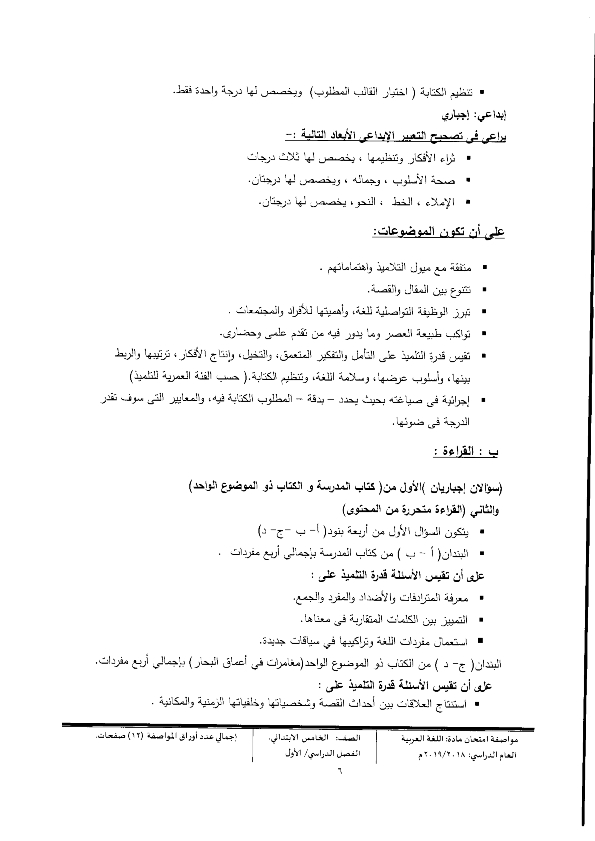  مواصفات الورقة الإمتحانية "  2019 لغة عربية للخامس الإبتدائى الإبتدائى  Ya_o2016