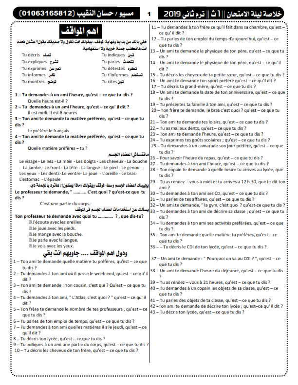تجميع اختبارات لغة فرنسية  للصف الأول الثانوى ترم أول   2020 Yao_ao13