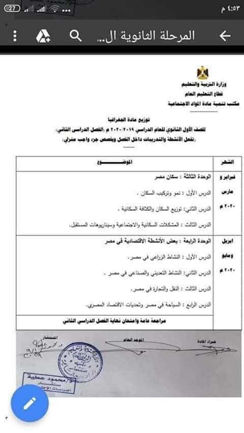 توزيع منهج جغرافيا الأول الثانوى  2020نسخة معتمدة Yao_ei11