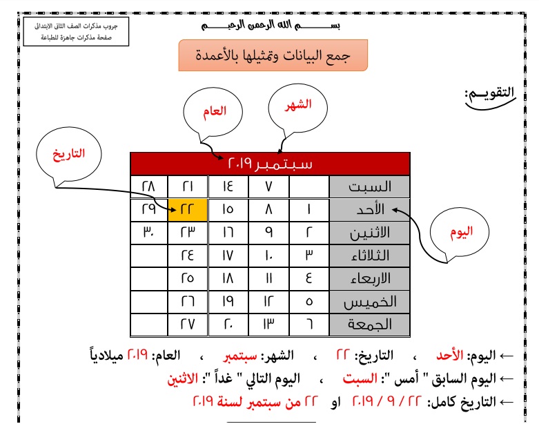 مذكرة رياضيات منهج جديد للصف الثانى الإبتدائى ترم أول2020 Yo_oao13