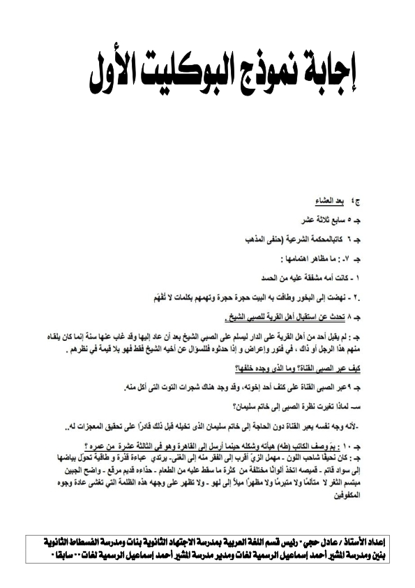 ثلاثة امتحانات محلولة لغة عربية للثانوية العامة 2020  " فى منتهى الأهمية" Yoo_oi10