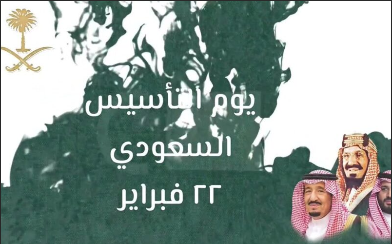 يوم التأسيس السعودي 22 فبراير I_aoia10