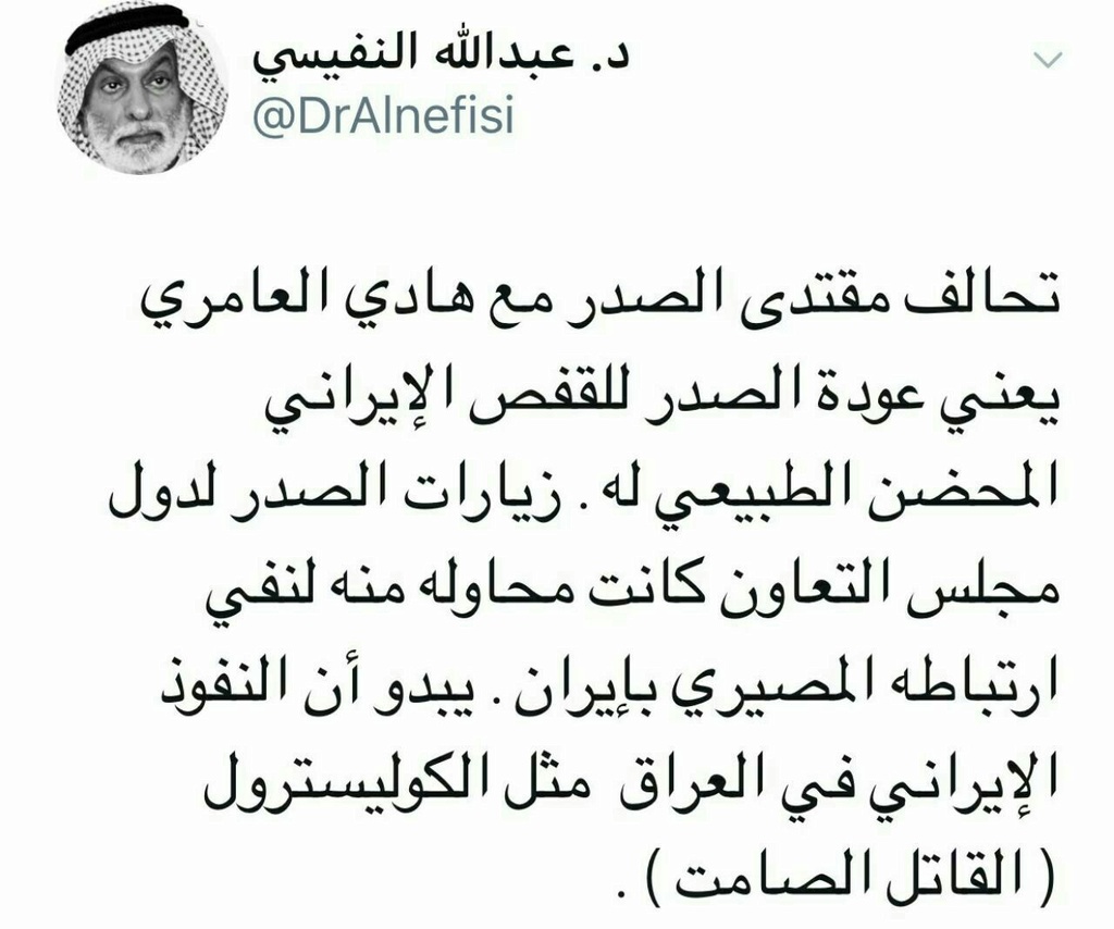 المفكر الكويتي "عبدالله النفيسي" معلقاً على تحالف "العامري والصدر" ... 7aa32510