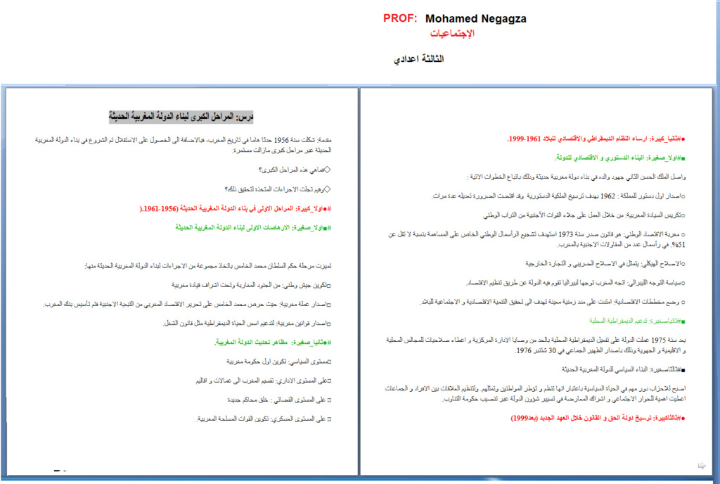 درس: المراحل الكبرى لبناء الدولة المغربية الحديثة Mohamed Negagza  Nouvel15