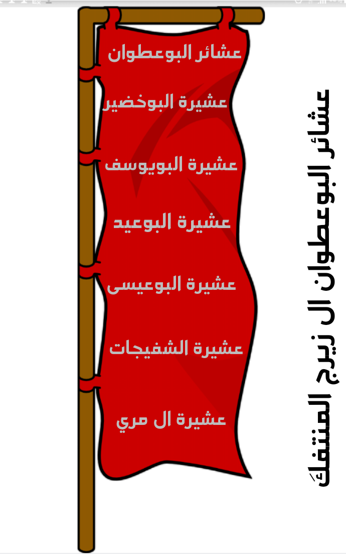 عشائر البوعطوان ال زيرج في الناصريه Img_2013