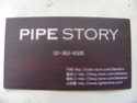 Civette: Pipe Story, Séoul Pa190014